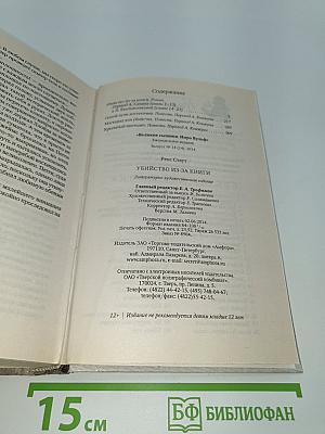 Убийство из-за книги