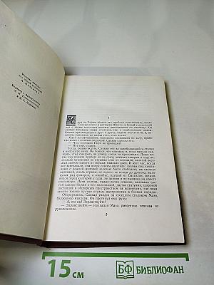 Эмиль Золя. Собрание сочинений в 18 томах. Том 14. Деньги.