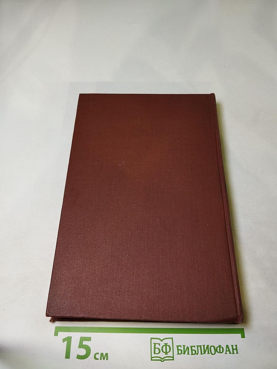 Эмиль Золя. Собрание сочинений в 18 томах. Том 14. Деньги.