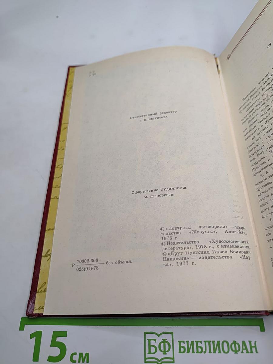 Н. Раевский. Избранное