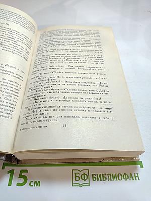 Крылатые семена. Роман. Рассказы