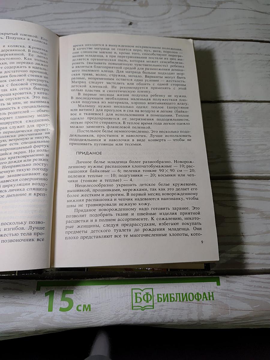 От колыбели до школы и далее