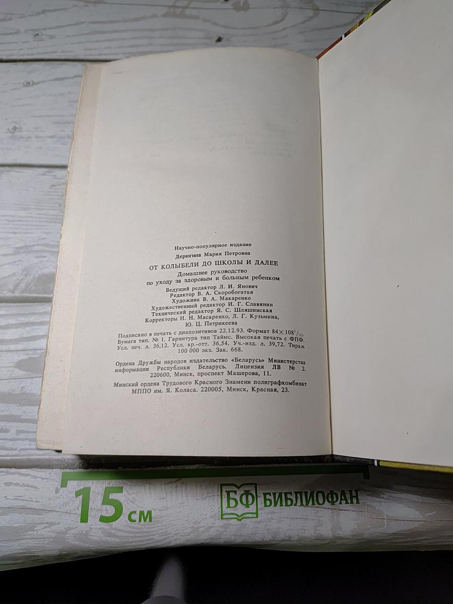 От колыбели до школы и далее