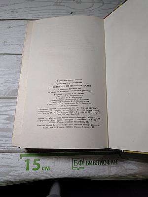 От колыбели до школы и далее