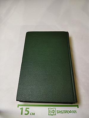 Собрание сочинений. Том шестой. К новому берегу