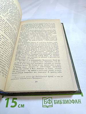 Пионеры, или У истоков Саскуиханны
