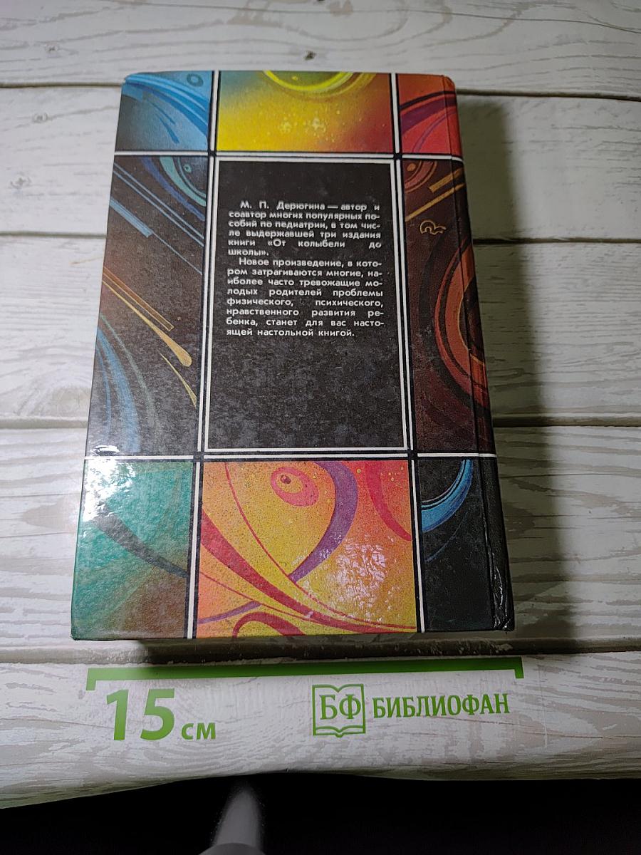 От колыбели до школы и далее