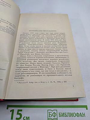 Олимпио, или Жизнь Виктора Гюго