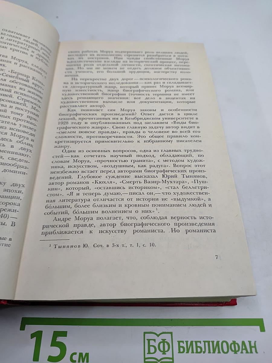 Олимпио, или Жизнь Виктора Гюго