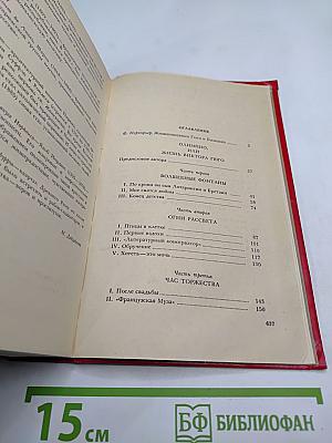 Олимпио, или Жизнь Виктора Гюго