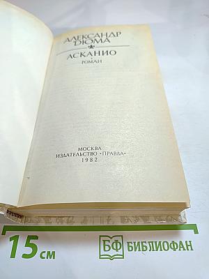Асканио