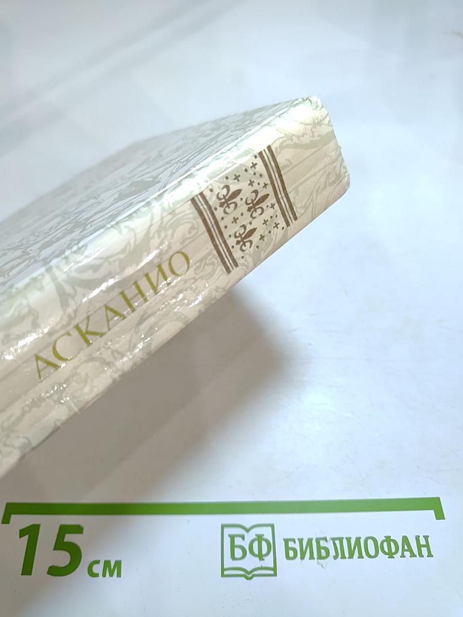 Асканио