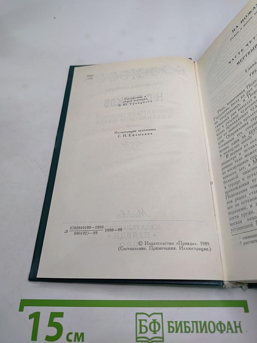 Собрание сочинений в двенадцати томах. Том 9