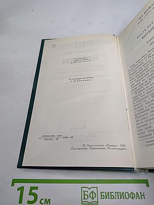 Собрание сочинений в двенадцати томах. Том 9