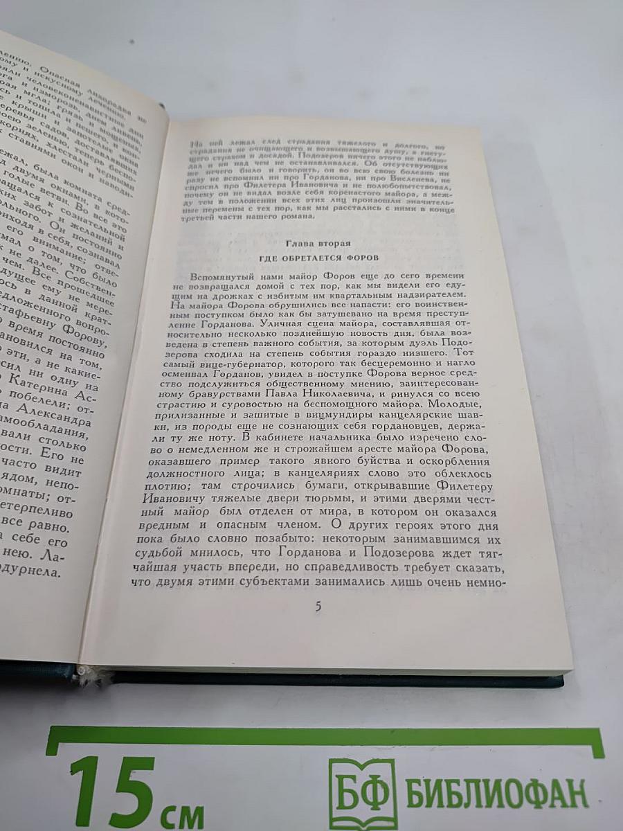Собрание сочинений в двенадцати томах. Том 9
