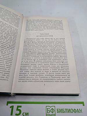 Собрание сочинений в двенадцати томах. Том 9