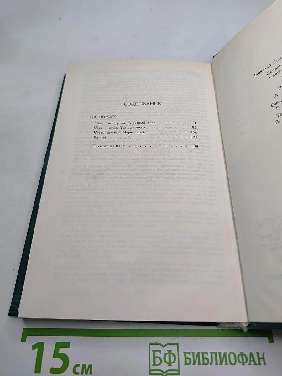 Собрание сочинений в двенадцати томах. Том 9