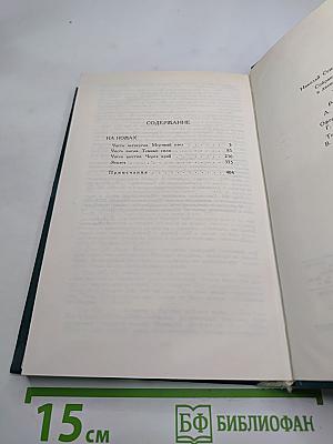 Собрание сочинений в двенадцати томах. Том 9