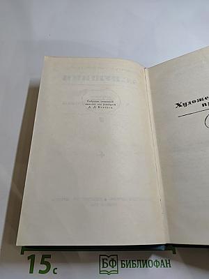 А. С. Пушкин. Собрание сочинений в шести томах. Том 5