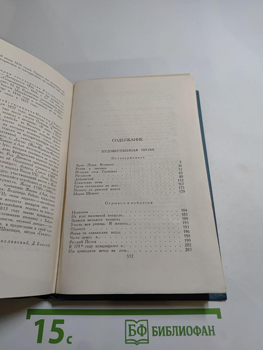 А. С. Пушкин. Собрание сочинений в шести томах. Том 5