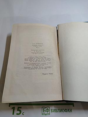 А. С. Пушкин. Собрание сочинений в шести томах. Том 5