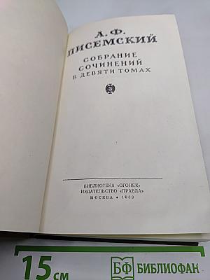 Собрание сочинений в девяти томах. Том 3