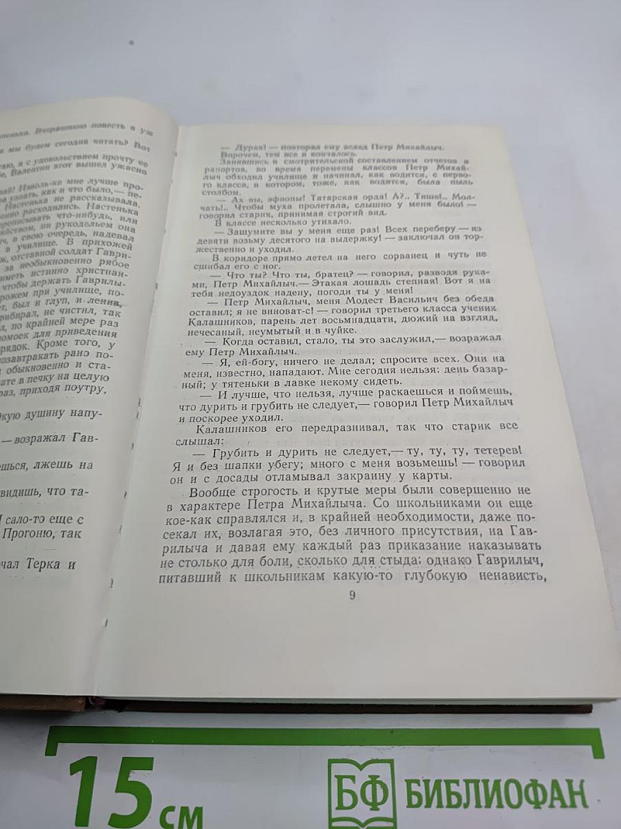 Собрание сочинений в девяти томах. Том 3