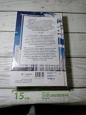 Москва слезам не верит