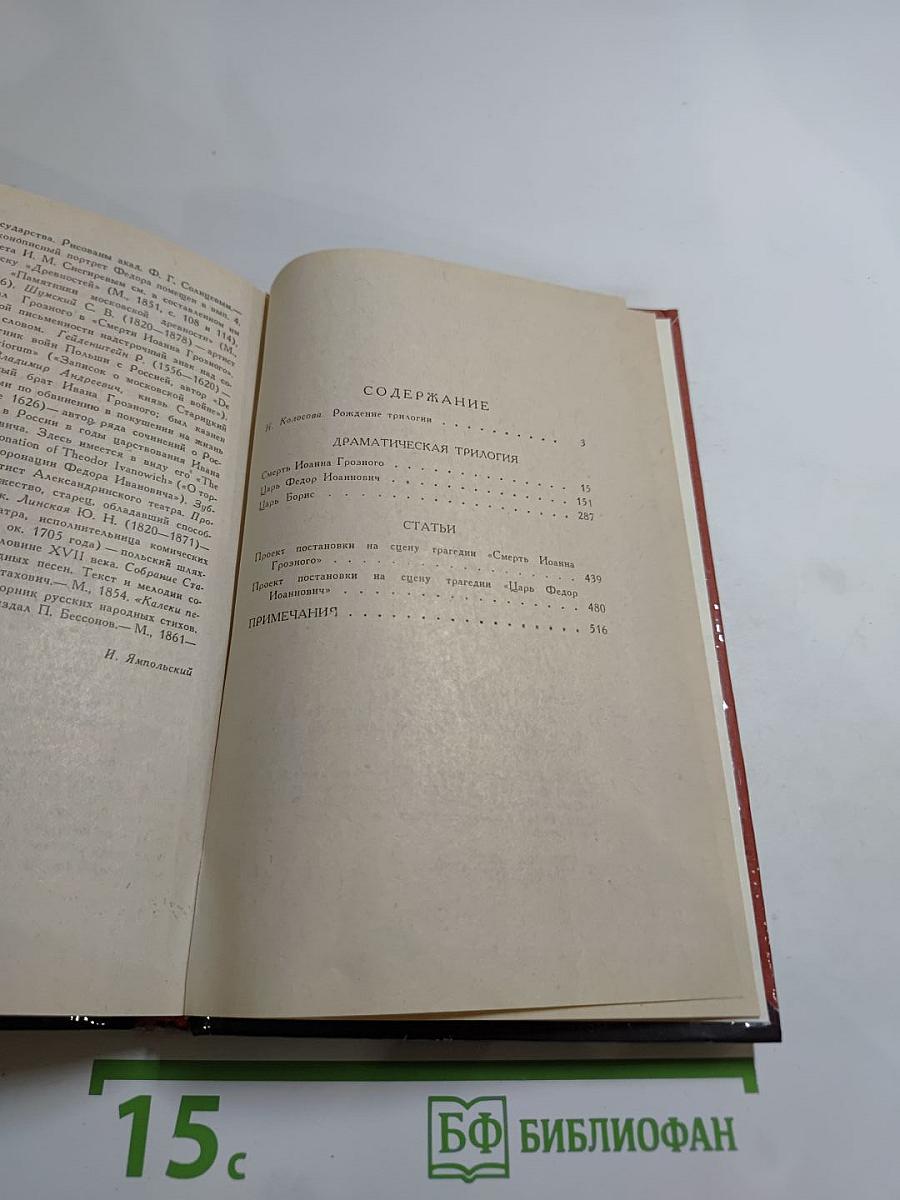 Драматическая трилогия