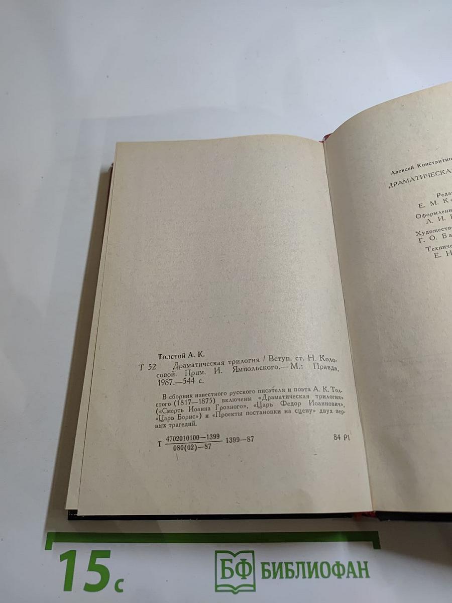 Драматическая трилогия