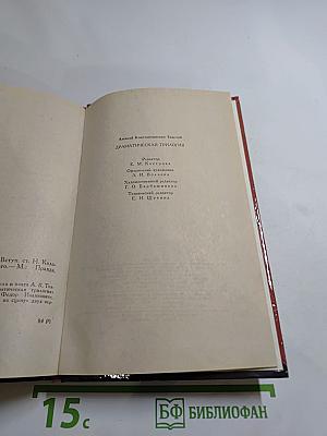 Драматическая трилогия