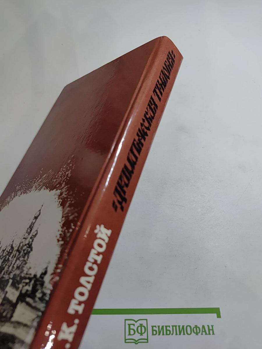 Драматическая трилогия