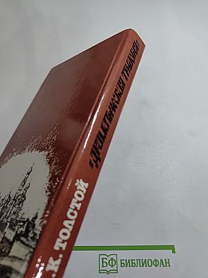 Драматическая трилогия