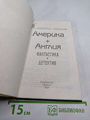 Америка + Англия. Выпуск 4