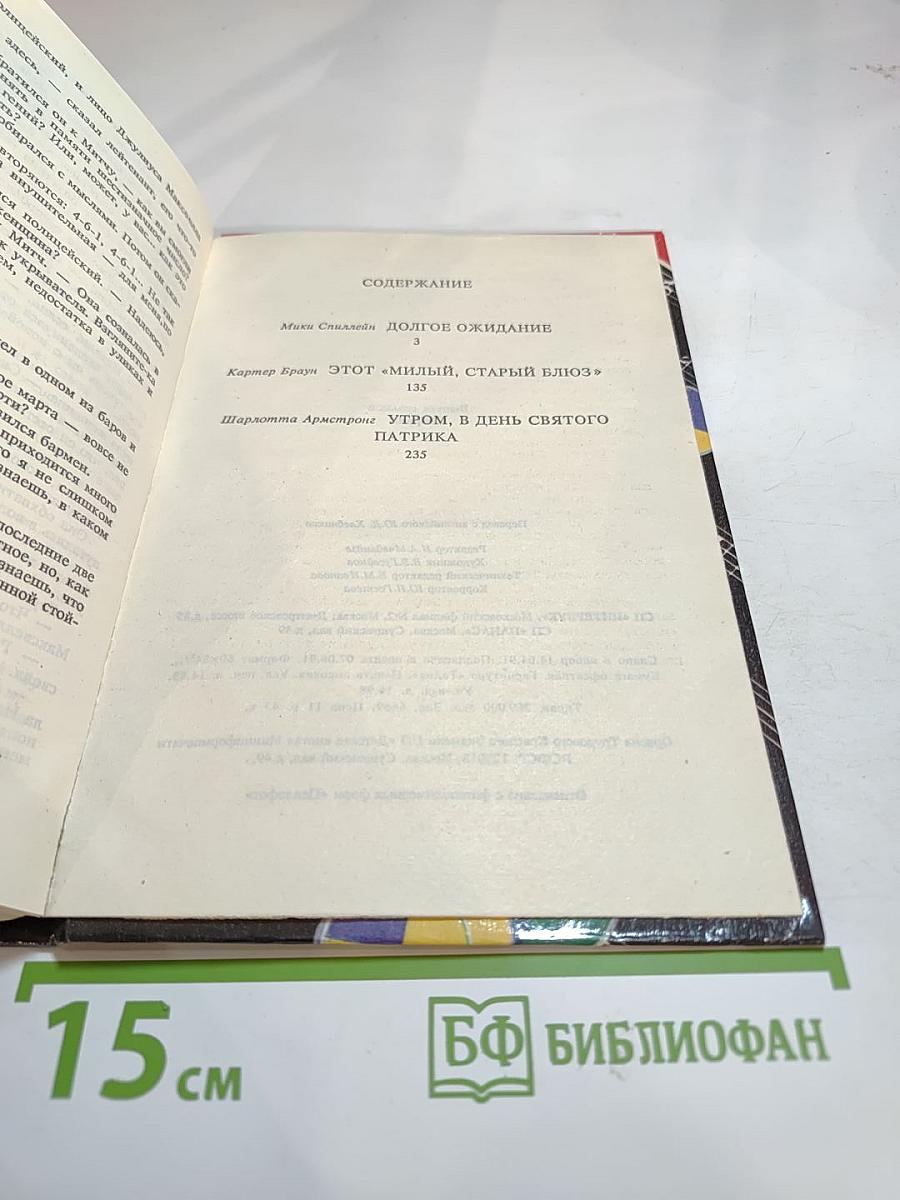 Остросюжетный детектив. Выпуск 7. Этот милый, старый блюз