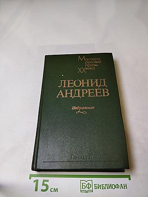 Избранное