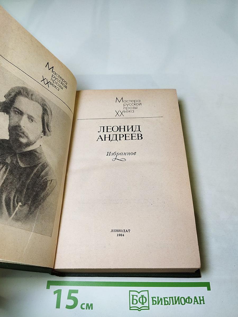 Избранное