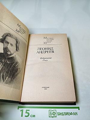 Избранное