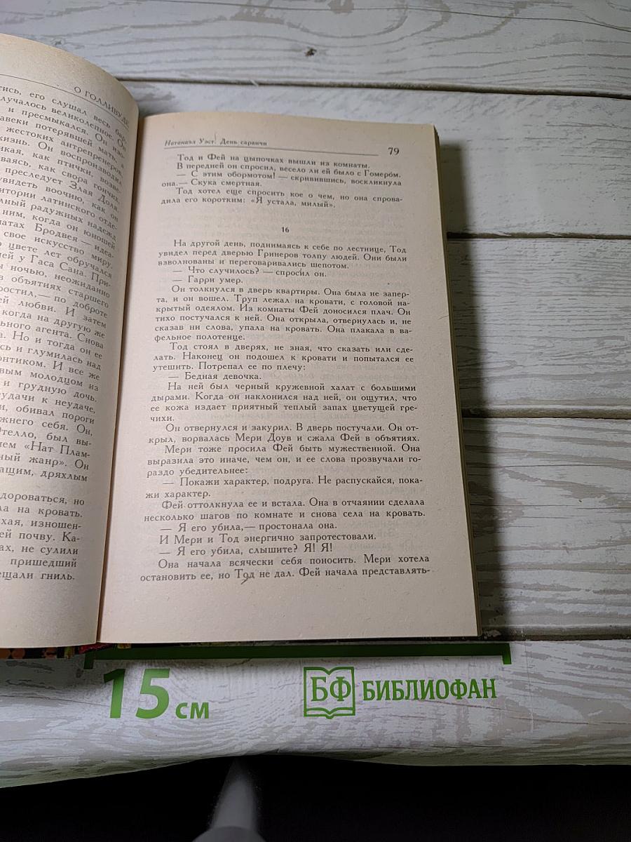 Блистательный Голливуд