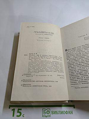 Пионеры, или У истоков Саскуиханны. Роман