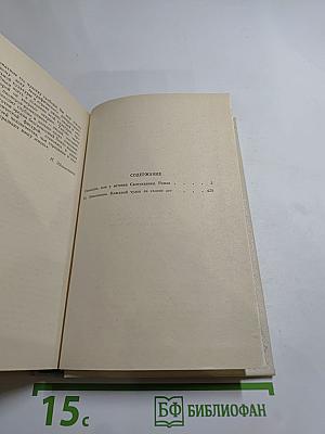 Пионеры, или У истоков Саскуиханны. Роман