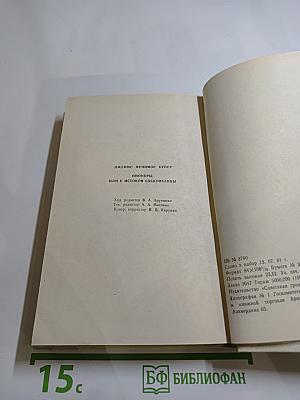 Пионеры, или У истоков Саскуиханны. Роман