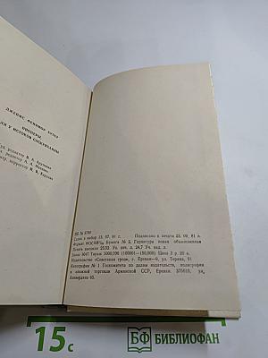 Пионеры, или У истоков Саскуиханны. Роман