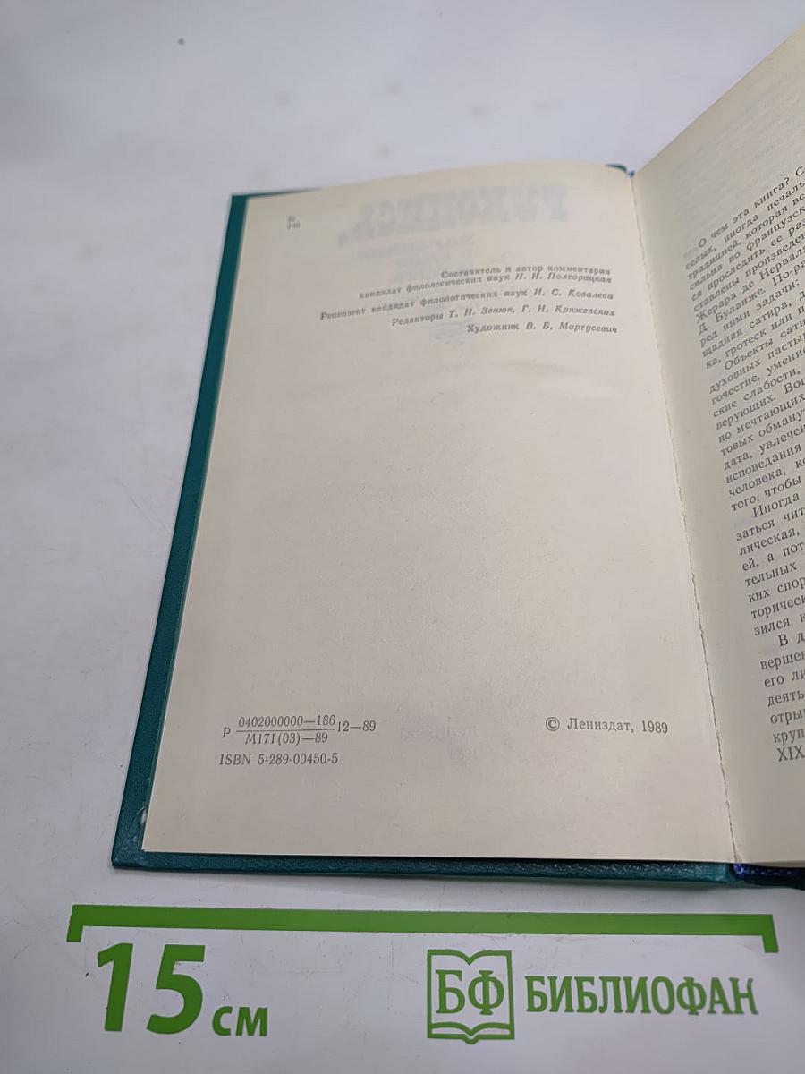 Рукопись, зарытая в саду Эдема