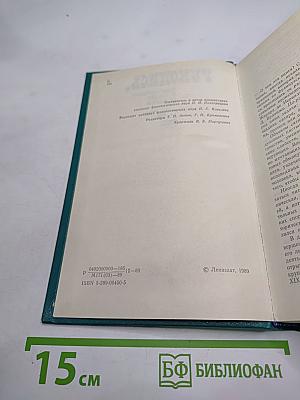 Рукопись, зарытая в саду Эдема