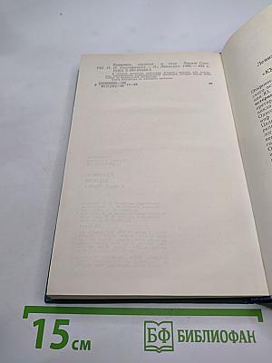 Рукопись, зарытая в саду Эдема