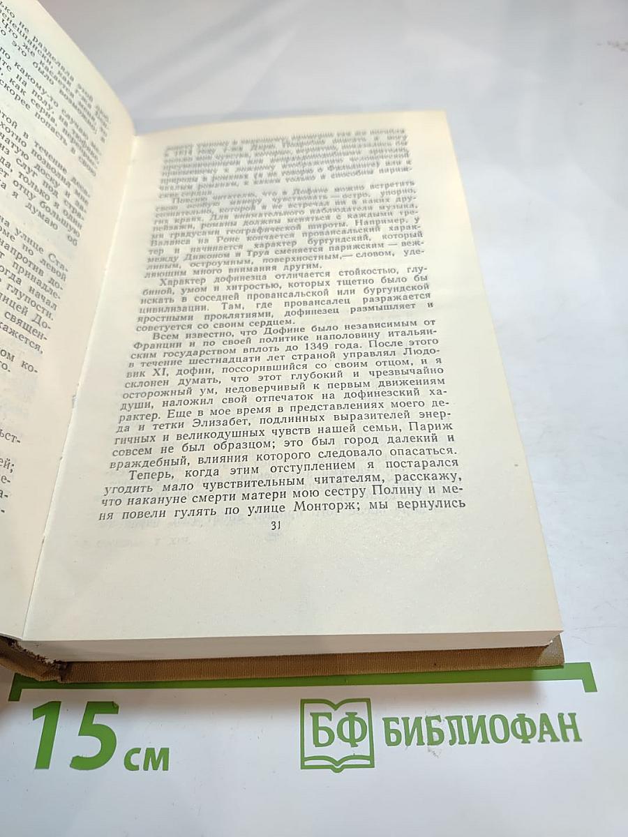 Собрание сочинений в пятнадцати томах. Том тринадцатый