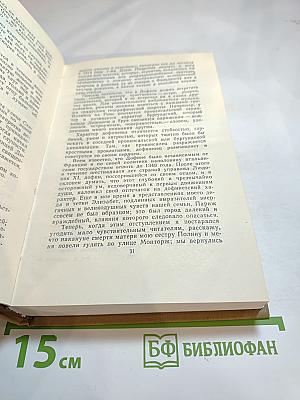 Собрание сочинений в пятнадцати томах. Том тринадцатый