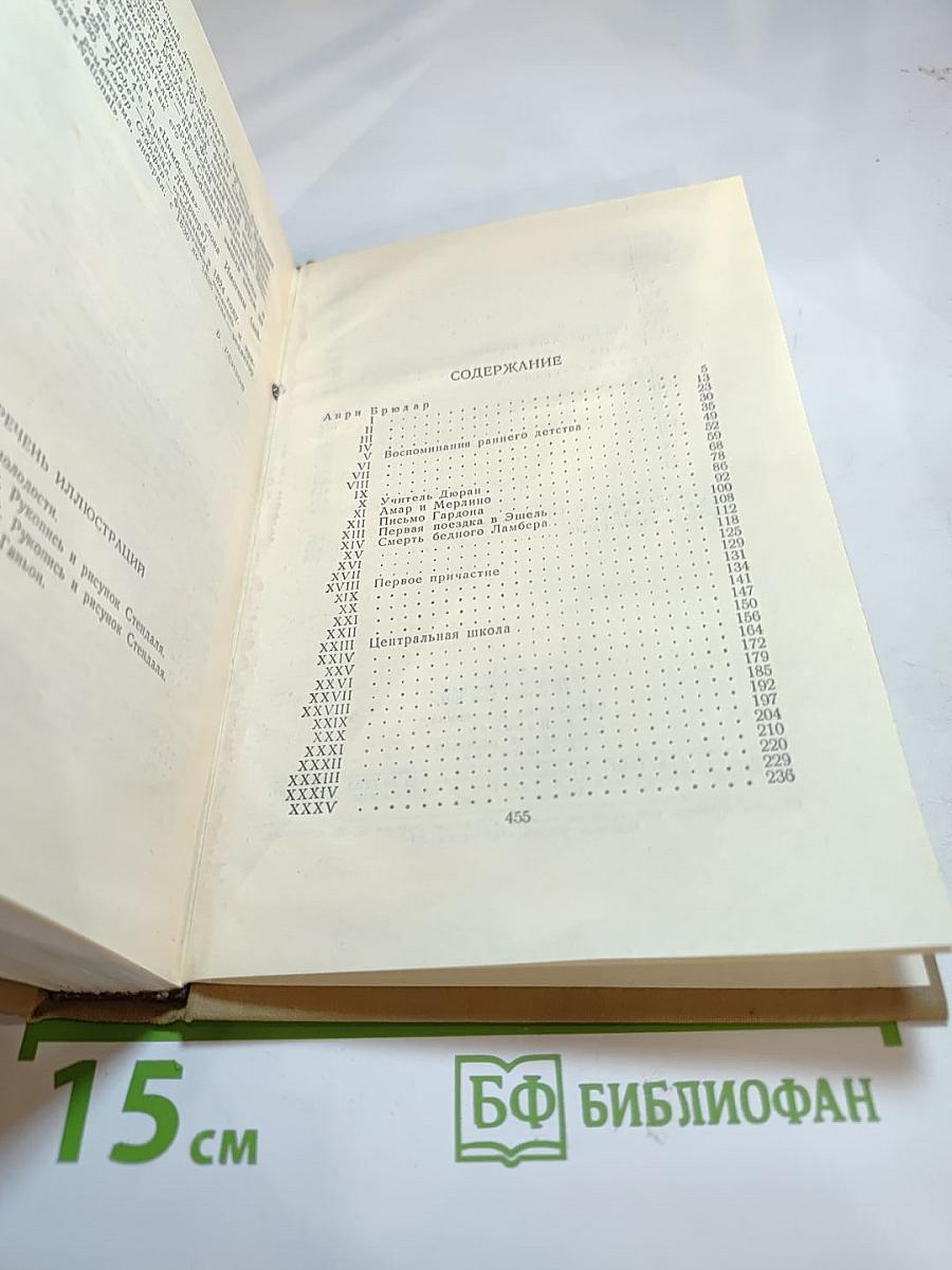 Собрание сочинений в пятнадцати томах. Том тринадцатый