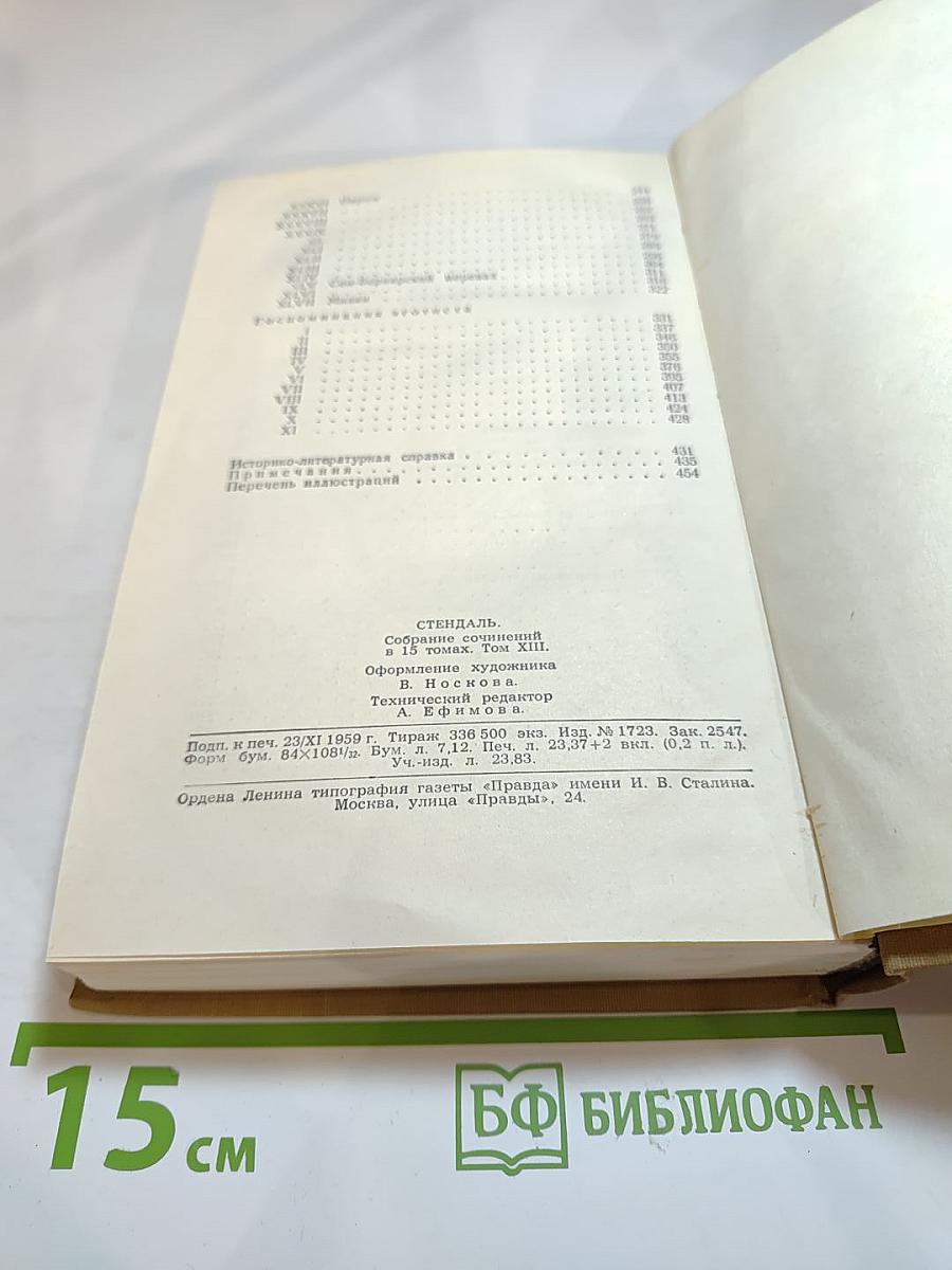 Собрание сочинений в пятнадцати томах. Том тринадцатый